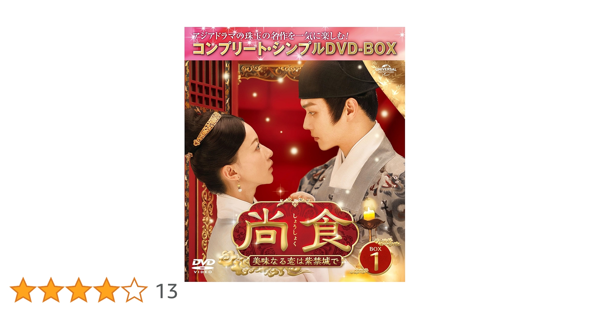Amazon.co.jp: 尚食(しょうしょく)～美味なる恋は紫禁城で