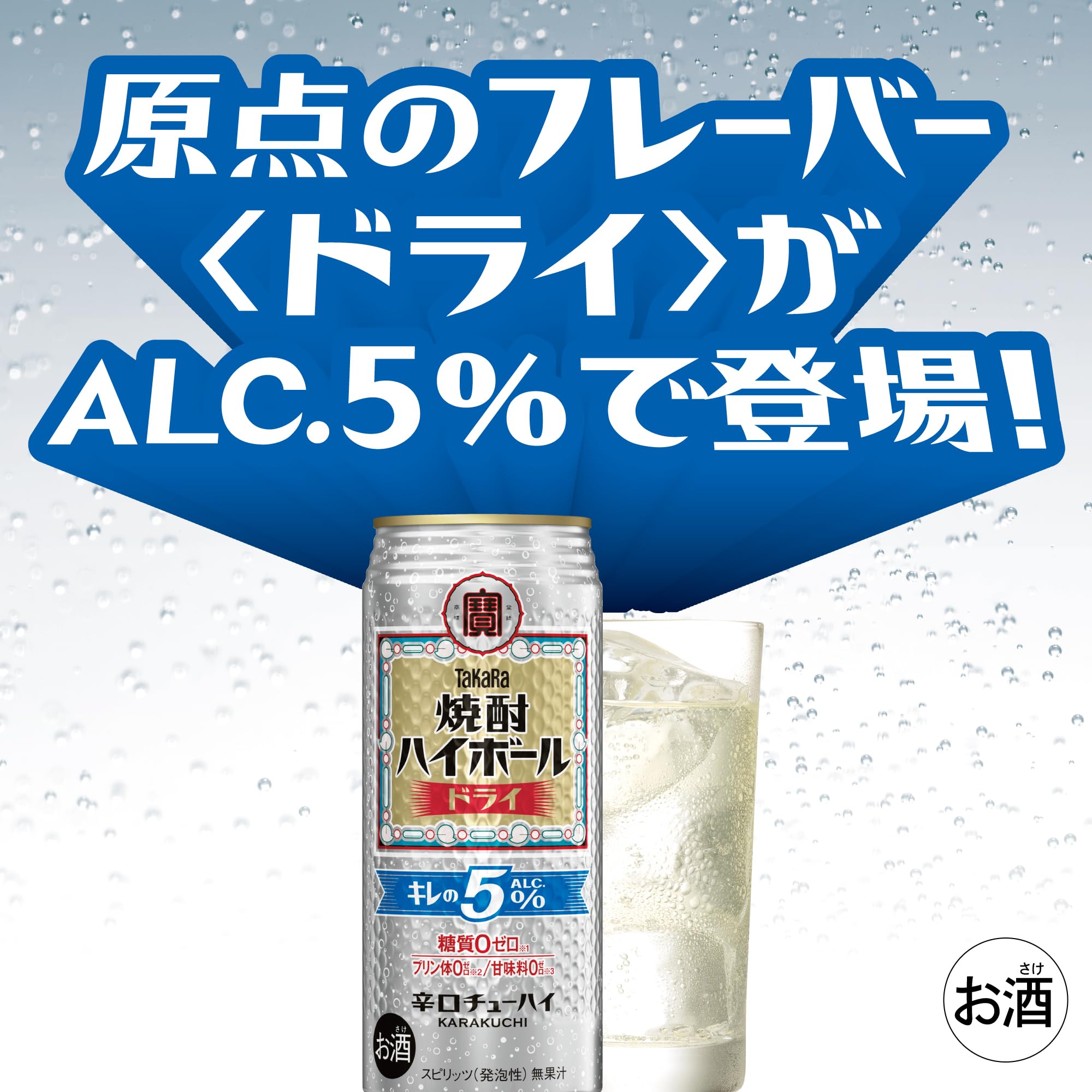 Amazon.co.jp: タカラ 焼酎ハイボールキレの5°ドライ [ チューハイ