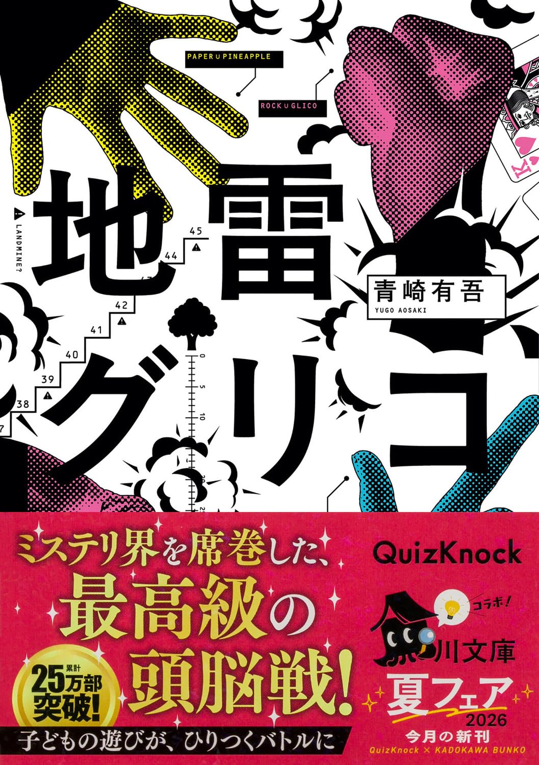 【全巻初版 帯付き】青崎有吾 小説 単行本 4冊セット Amazon.co.jp: 青崎 有吾: 本、バイオグラフィー、最新アップデート