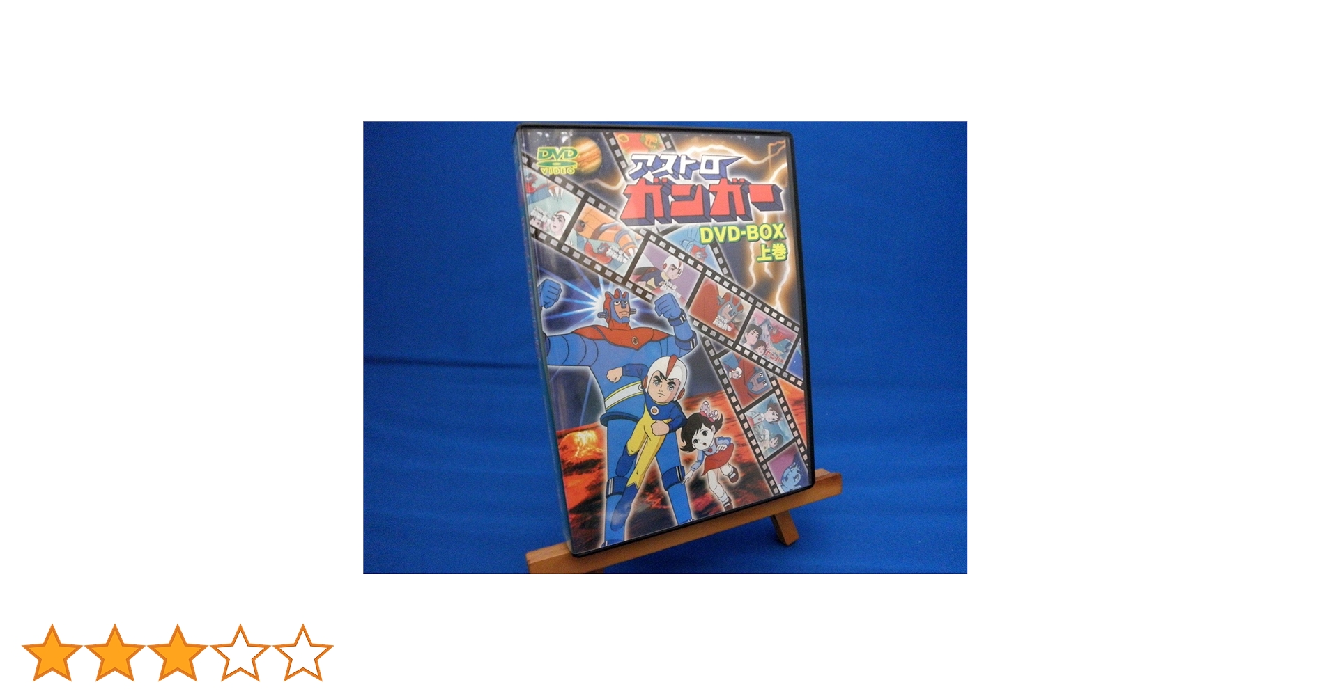 Amazon.co.jp: アストロガンガー DVD-BOX 上巻 : 東美江, 吉沢