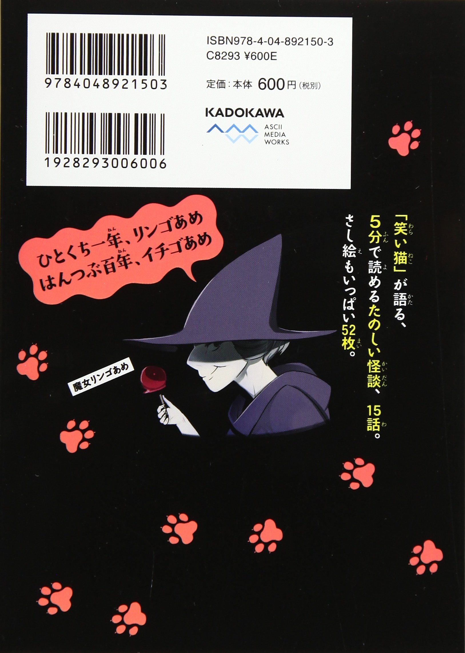 笑い猫の5分間怪談 8 悪夢の化け猫寿司 那須田 淳 那須田 淳 緑川 聖司 越水 利江子 松原 秀行 宮下 恵茉 芝田 勝茂 藤木 稟 Okama 本 通販 Amazon