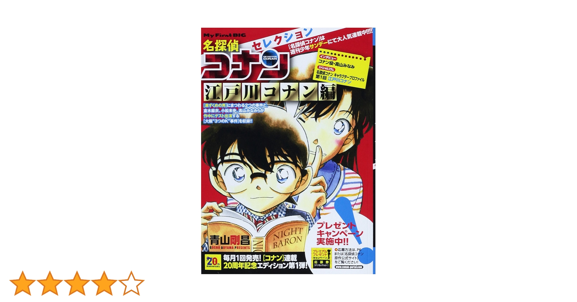 名探偵コナン　かなり初期の貴重な江戸川コナンの原画 3枚セット　第 129話 名探偵コナン かなり初期の貴重な江戸川コナンの原画 3枚セット 第
