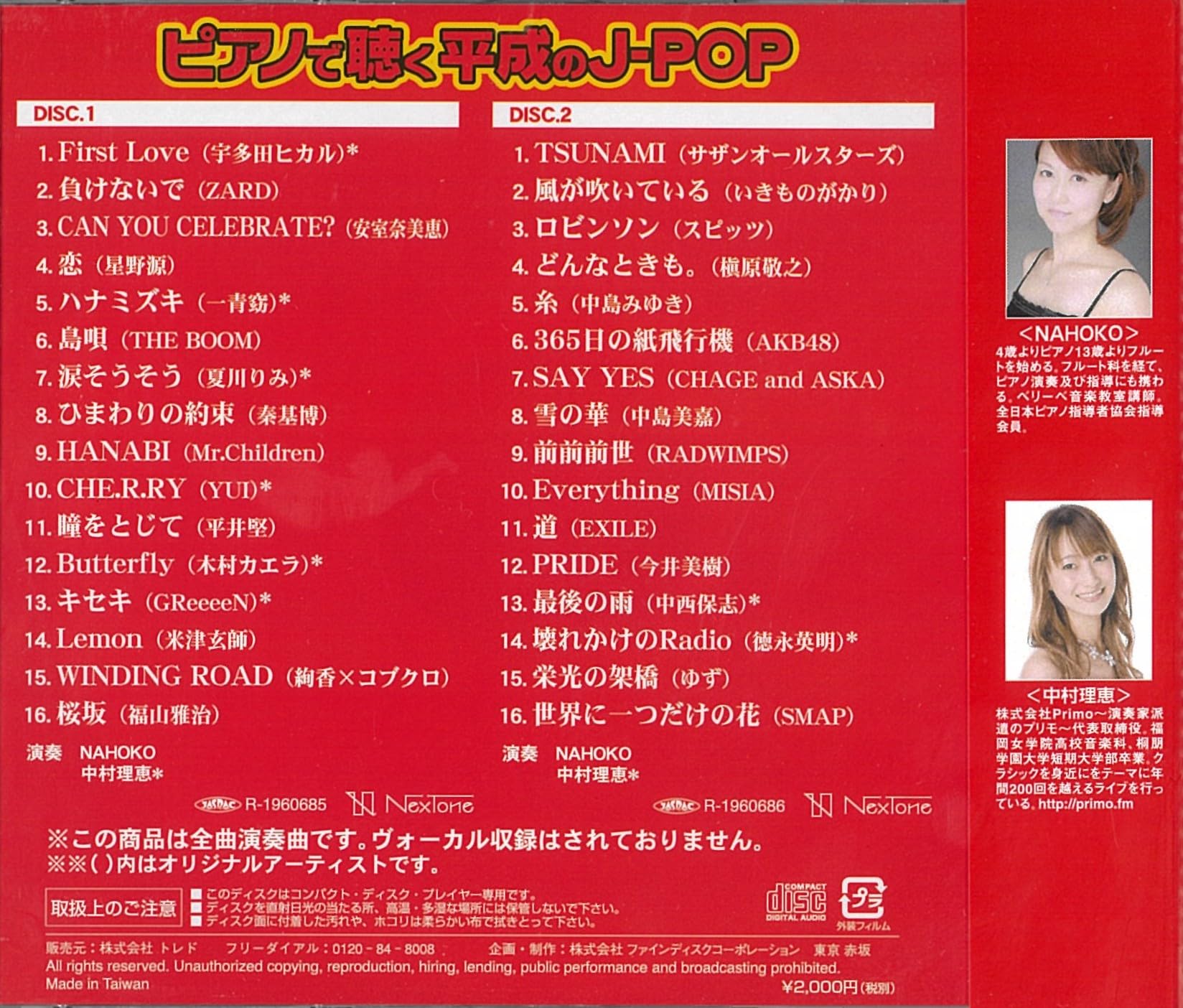 ピアノで聴く平成のJ-POP