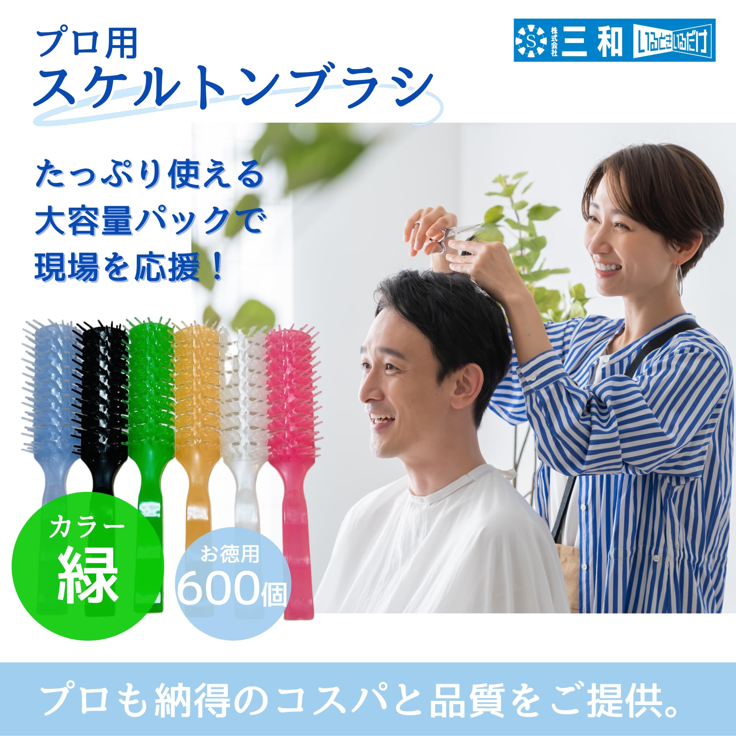 スケルトンブラシ40本セット Amazon | [三和] スケルトンブラシ(裸) グリーン お徳用600個セット