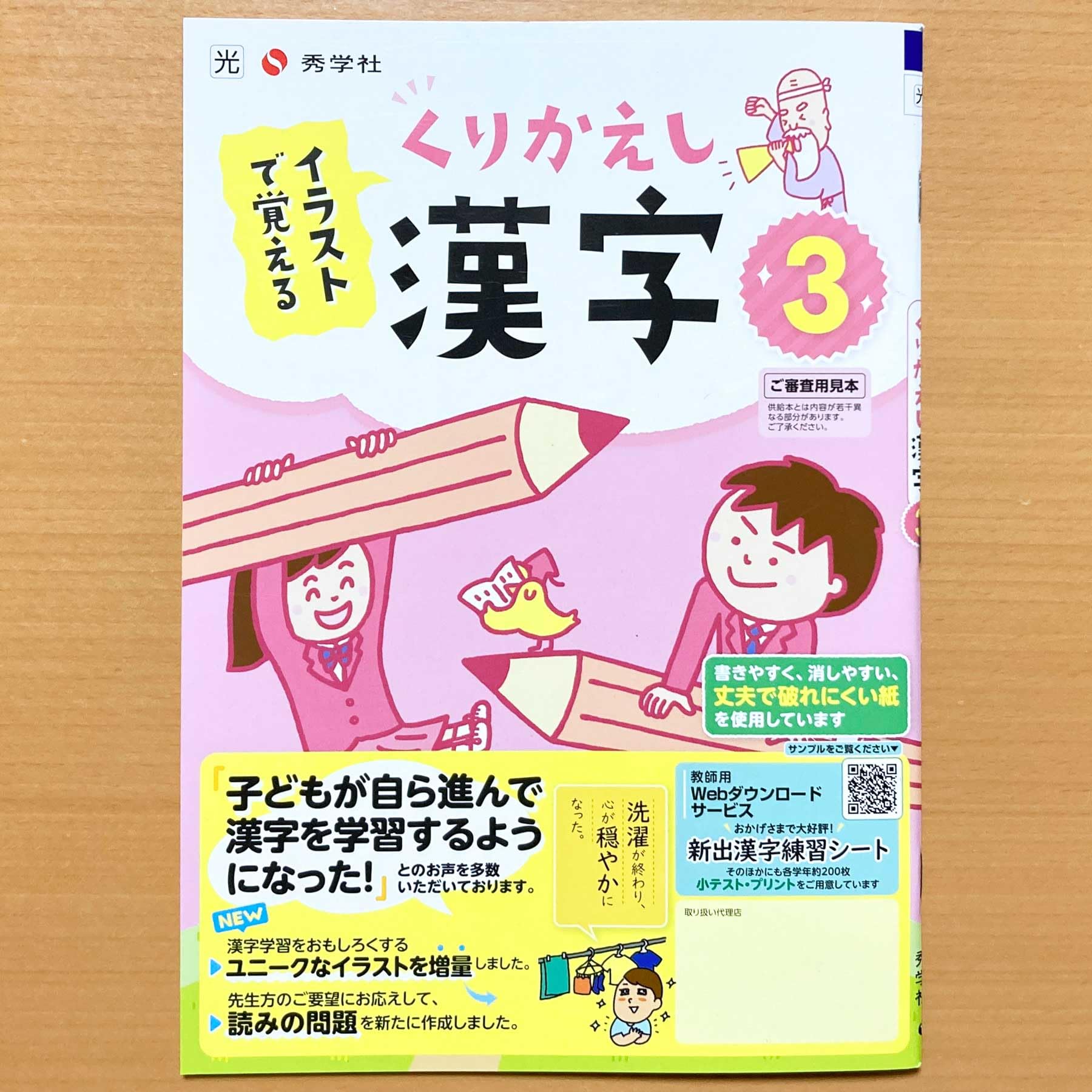 Amazon.co.jp: 2026年度版「イラストで覚える くりかえし 漢字 3年