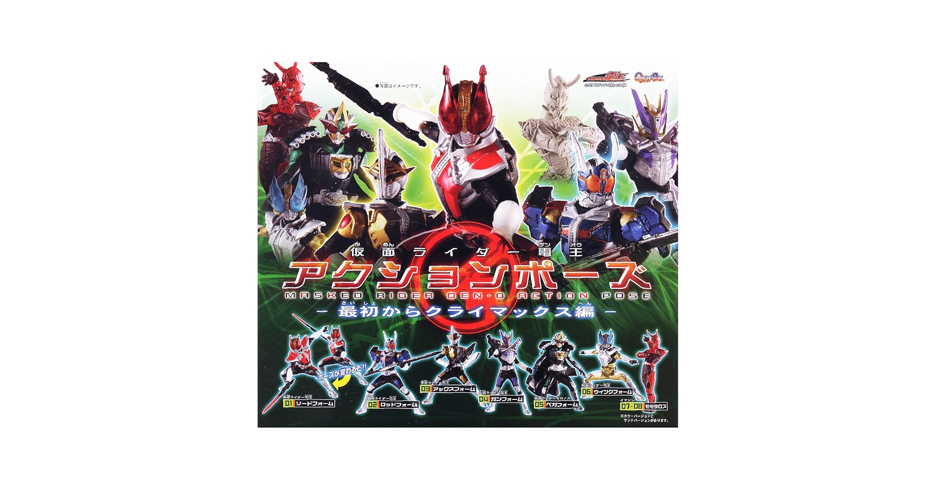 【台紙付き】ガシャポン ライダー電王アクションポーズ 最初からクライマックス編 Amazon.co.jp: ガシャポン 仮面ライダー電王 アクションポーズ