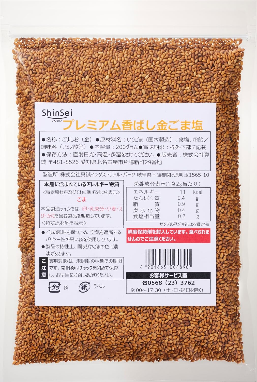 真誠 プレミアム香ばし金ごま塩 200g
