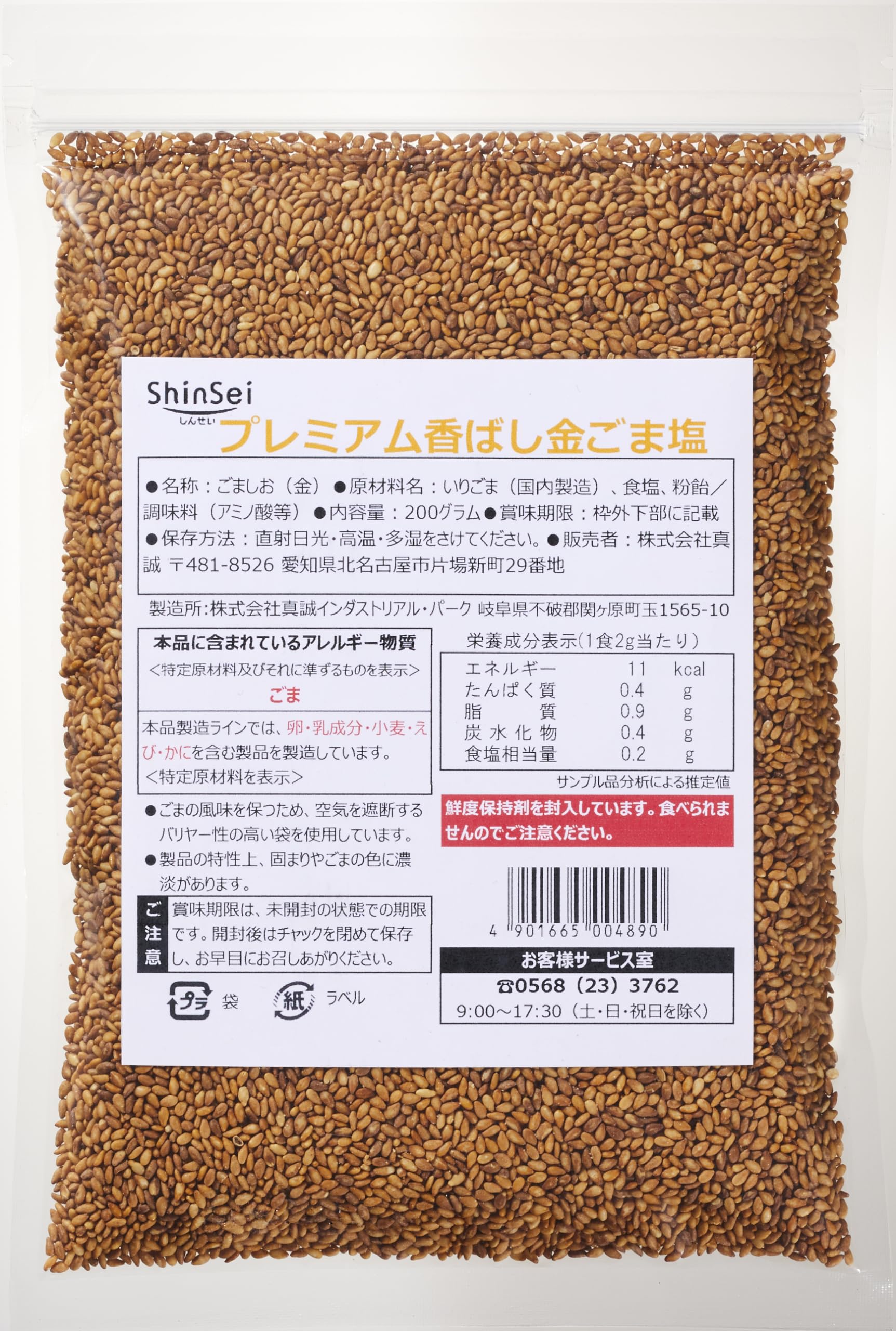 Amazon.co.jp: 真誠 プレミアム香ばし金ごま塩 200g ×2袋 : 食品・飲料 