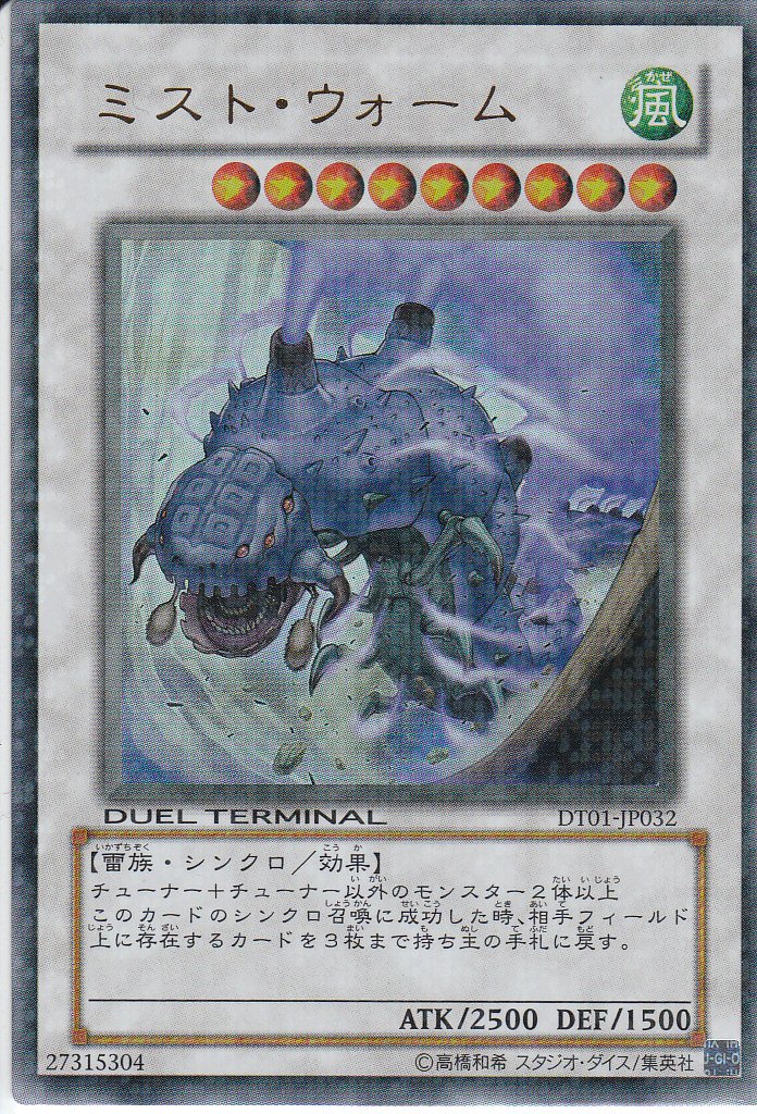 Amazon.co.jp: 遊戯王シングルカード ミスト・ウォーム ウルトラレア