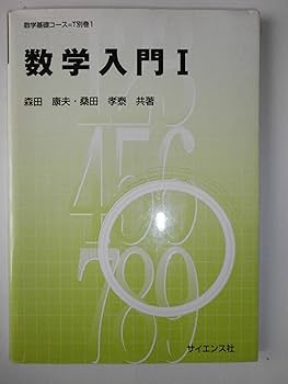 数学基礎講座III 問題集 第1巻 数学基礎講座III 問題集 第1巻 Z会数学基礎問題集 数学