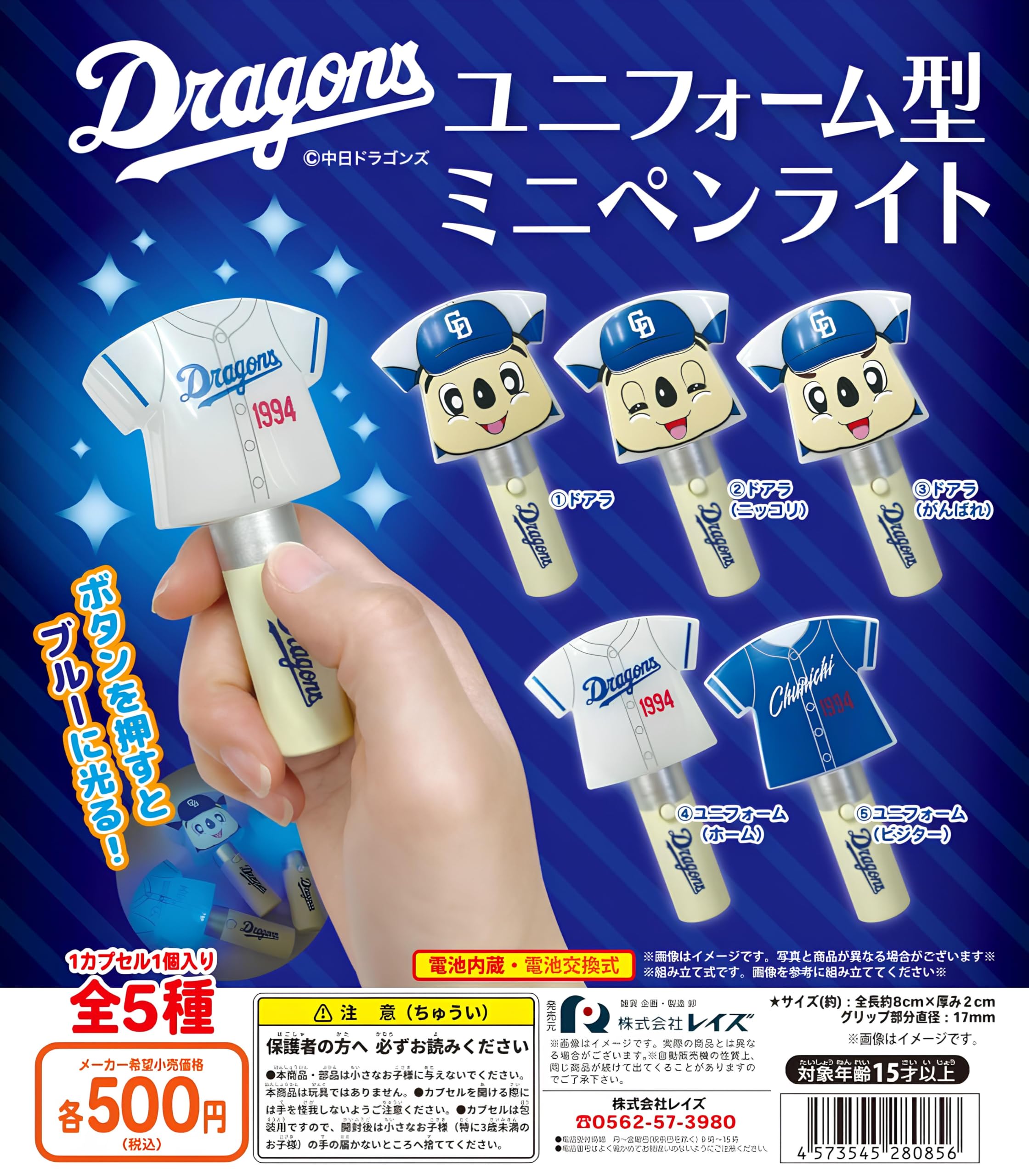 Amazon | 中日ドラゴンズ ユニフォーム型 ミニペンライト 全5種