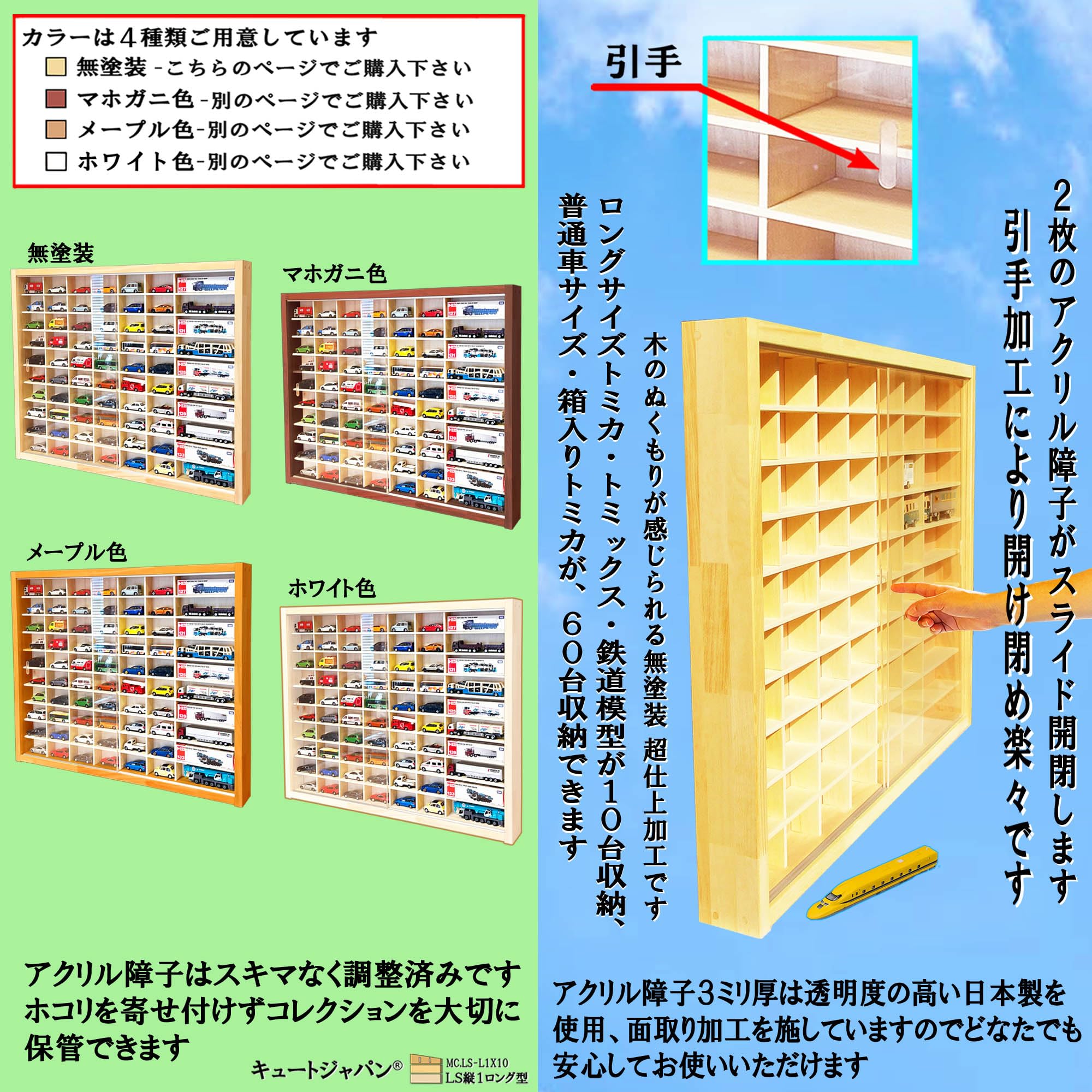 Amazon.co.jp: キュートジャパン アクリルスライド障子 トミカケース