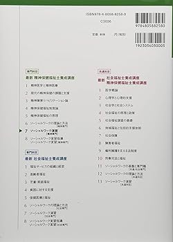 新社会福祉士養成講座 + ソーシャルワーク・相談援助演習　など 社会福祉士 相談援助演習 第2版 | 一般社団法人日本社会福祉士