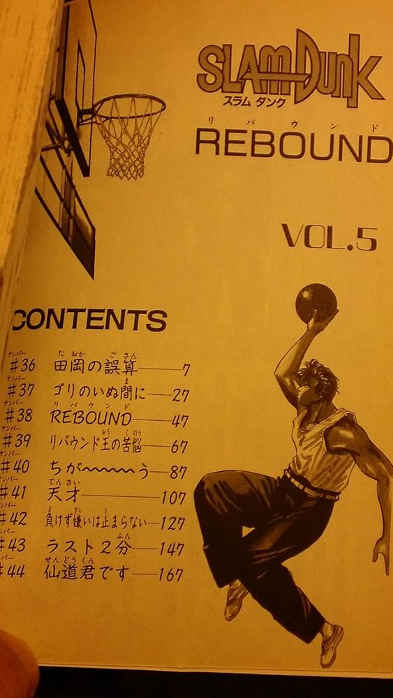 SLAM DUNK 5 (ジャンプコミックス) | 井上 雄彦 |本 | 通販 | Amazon