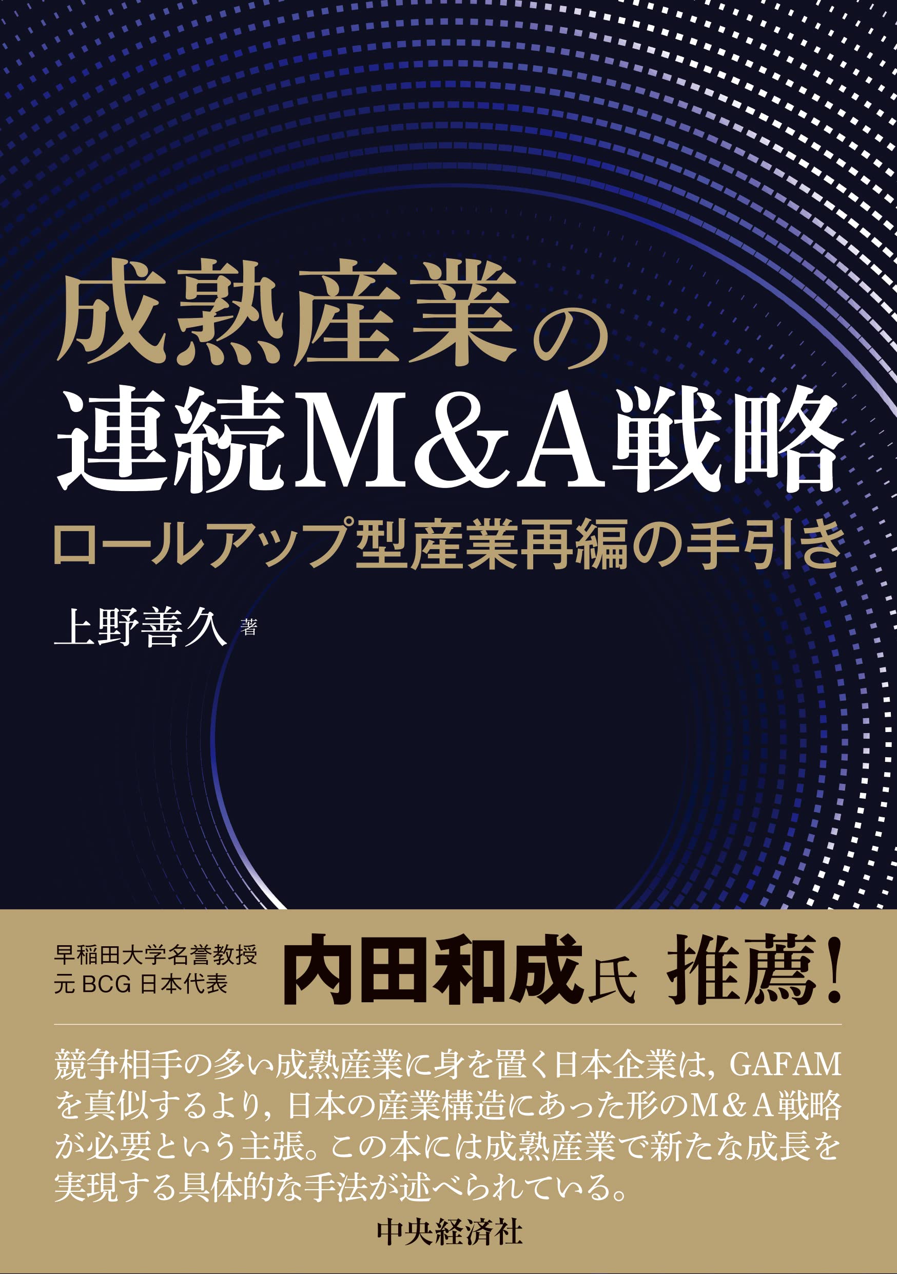 M&A・FAS関連書籍まとめ売り FAS部門及び関連書籍の紹介（その2