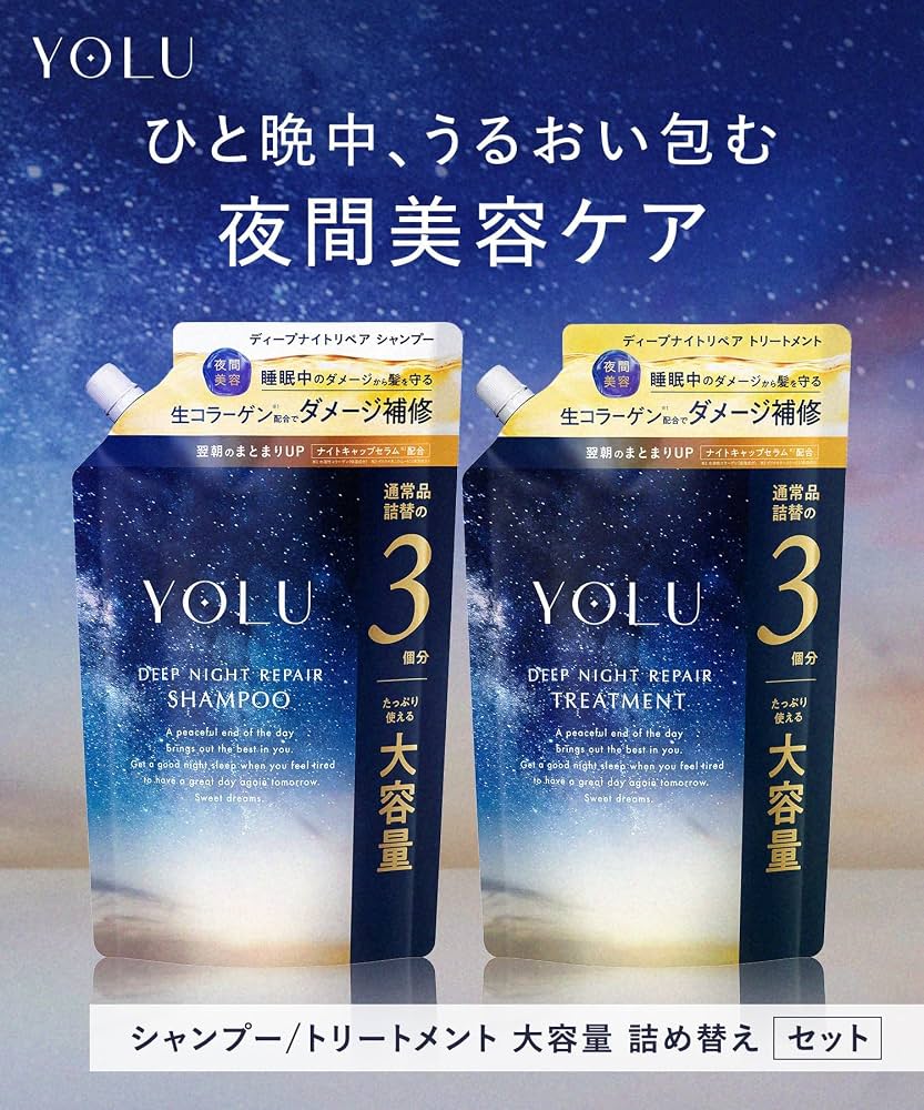 4点　YOLU　ヨル ディープナイトリペア シャンプー　トリートメント　3倍量 Amazon | YOLU ヨル シャンプー トリートメント セット 詰め替え 大