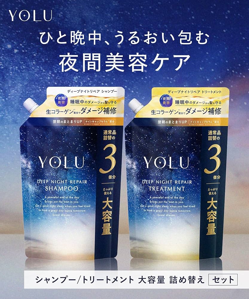 Amazon | YOLU ヨル シャンプー トリートメント セット 詰め替え 大