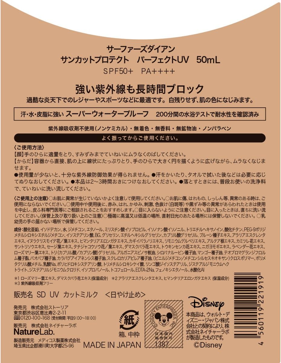 Amazon サーファーズ ダイアン ノンケミカル サンカット 日焼け止め Uv 50ml Spf50 Pa ディズニー デザイン 50ml サーファーズダイアン ビューティー 通販 Amazon サーファーズ ダイアン ノンケミカル サンカット 日焼け止め Uv 50ml Spf50 Pa ディズニー デザイン 50ml サーファーズダイアン ビューティー 通販