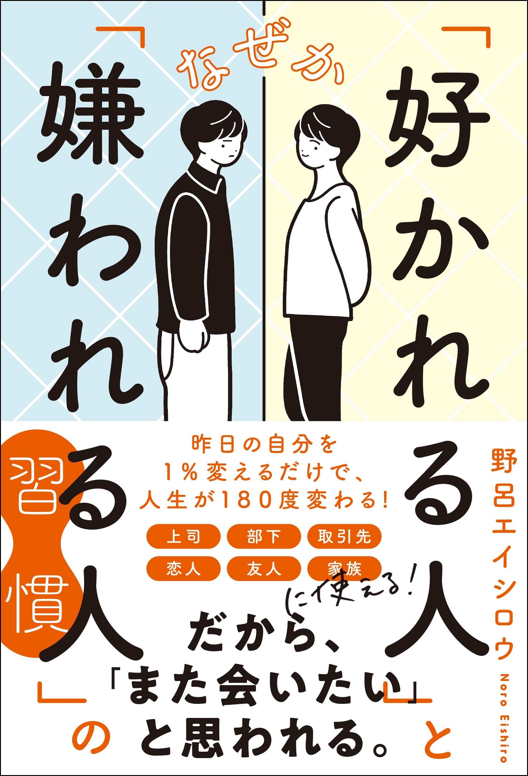嫌 われる 人 の 特徴