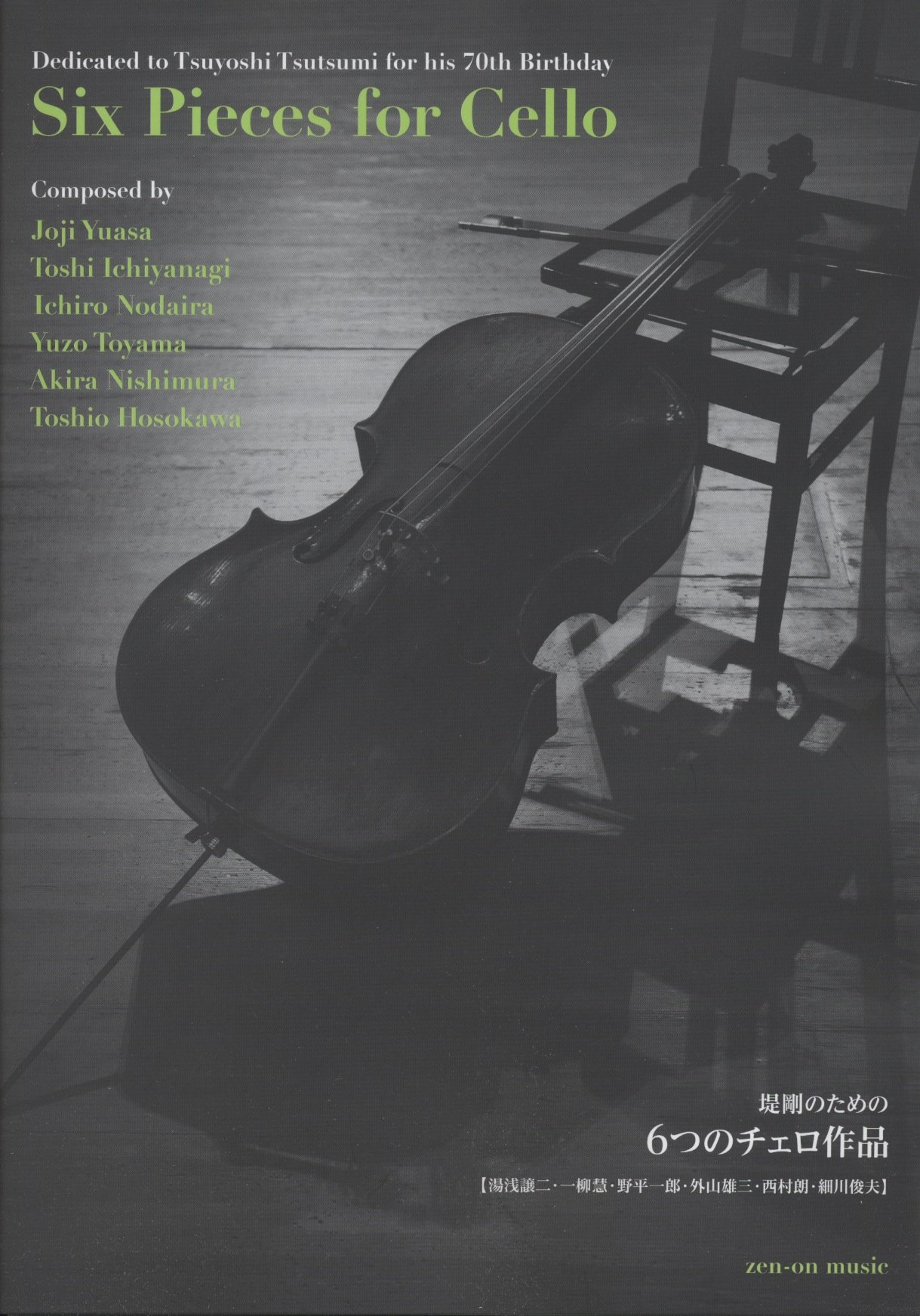 Six Pieces for Cello: Dedicated to Tsuyoshi Tsutsumi for His 70th Birthday