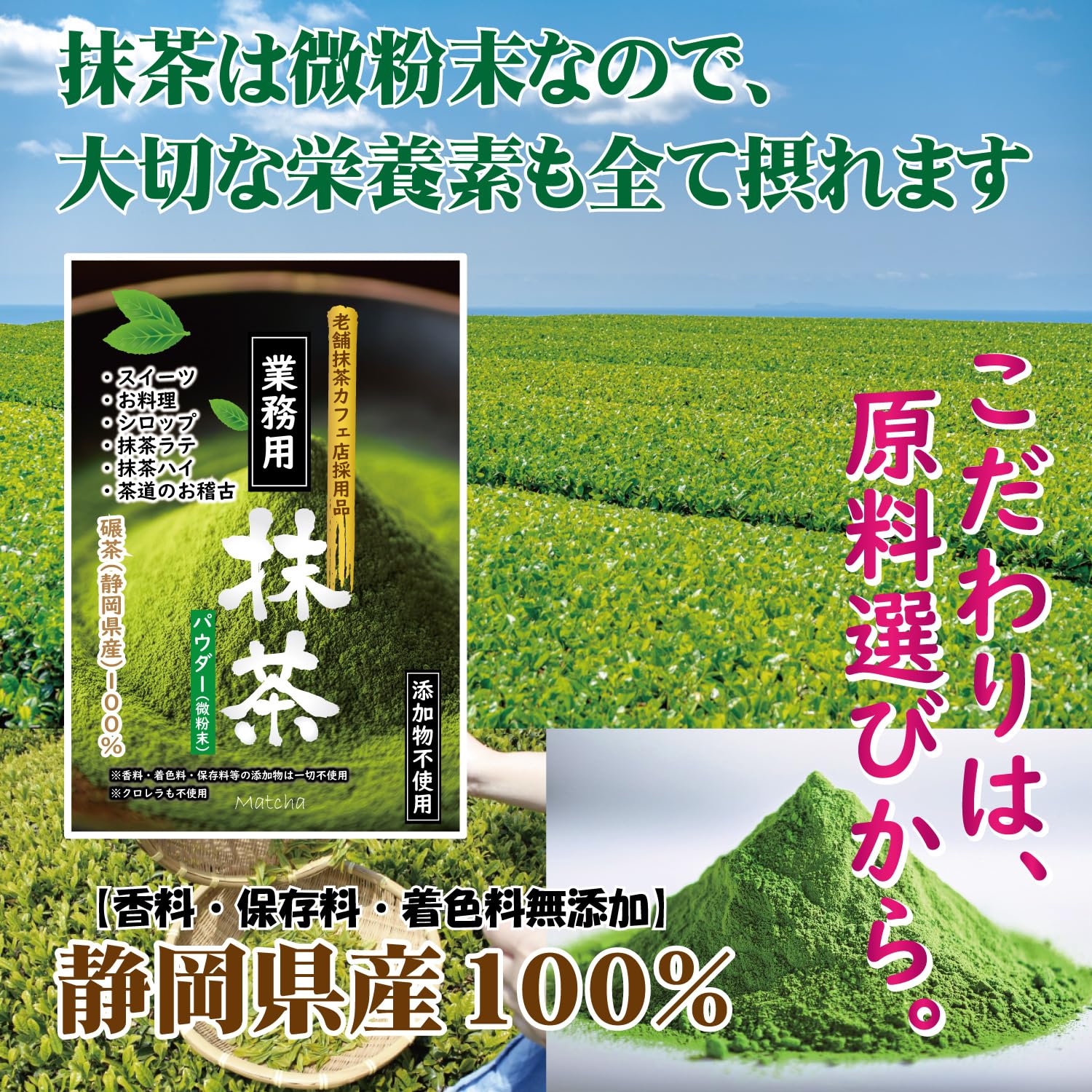 Amazon | 【抹茶の名産地】静岡抹茶 業務用 厳選 高級 濃い色 パウダー