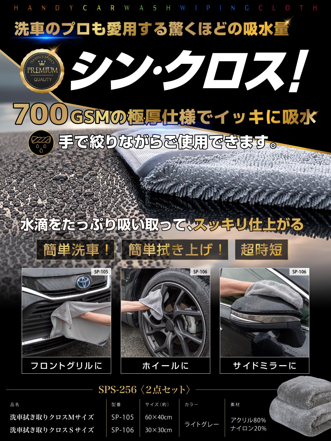 Amazon.co.jp: 【SNSで話題 2026年新改良】 SHINYPRO SPS-256 洗車