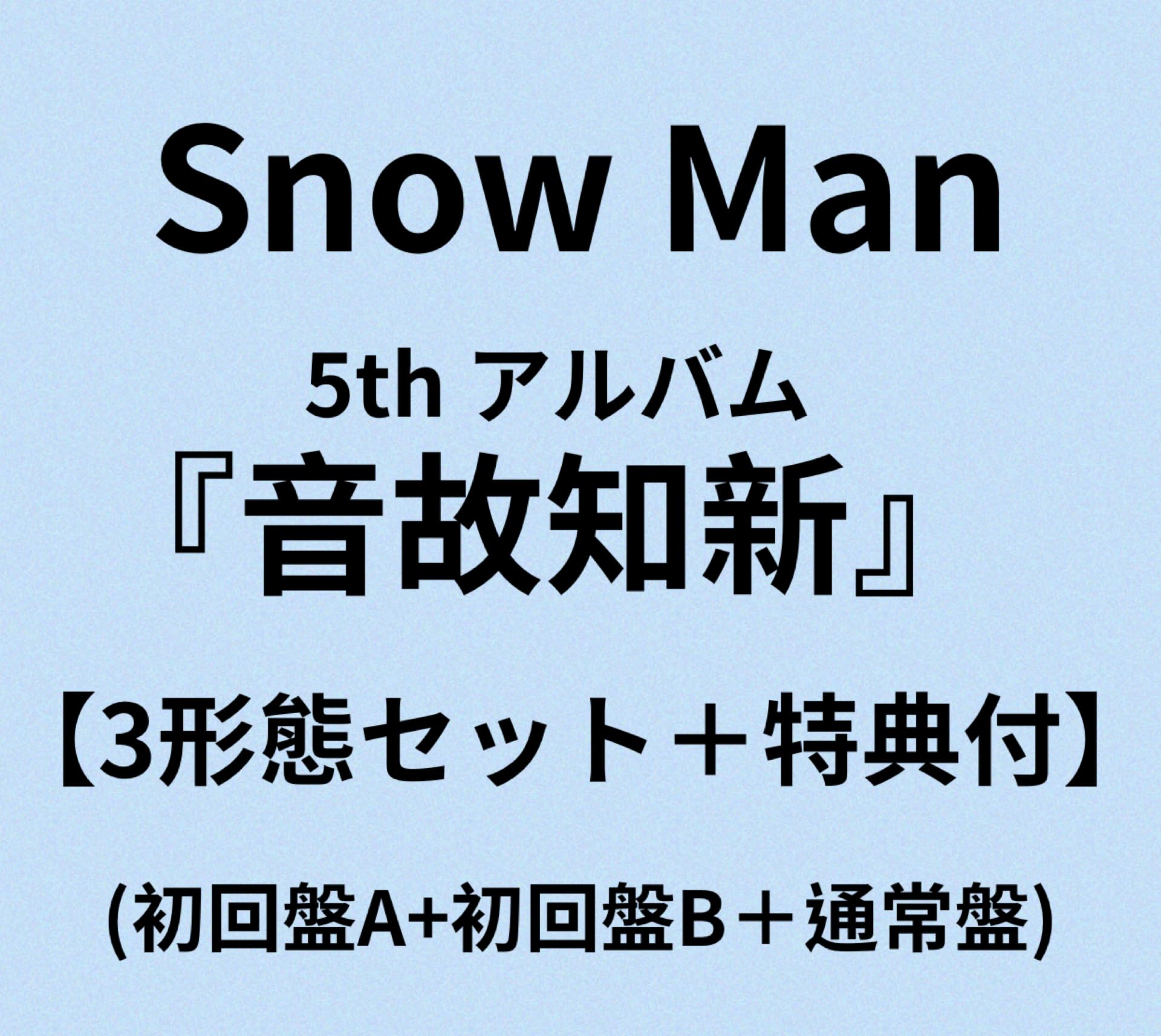 Amazon.co.jp: Snow Man アルバム『音故知新』【3形態（Blu-ray