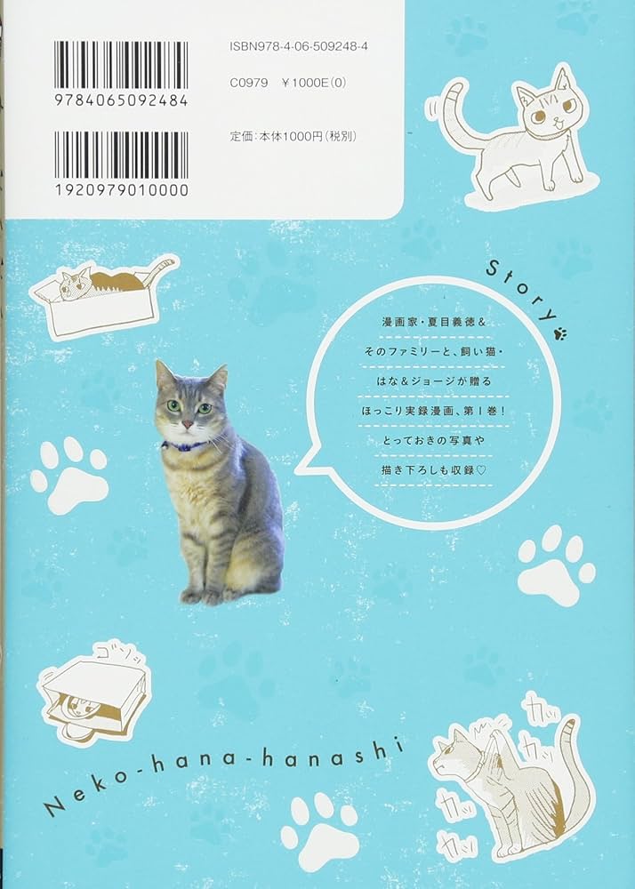 ねこはなはなし(1) (サイコミ) | 夏目 義徳 |本 | 通販 | Amazon