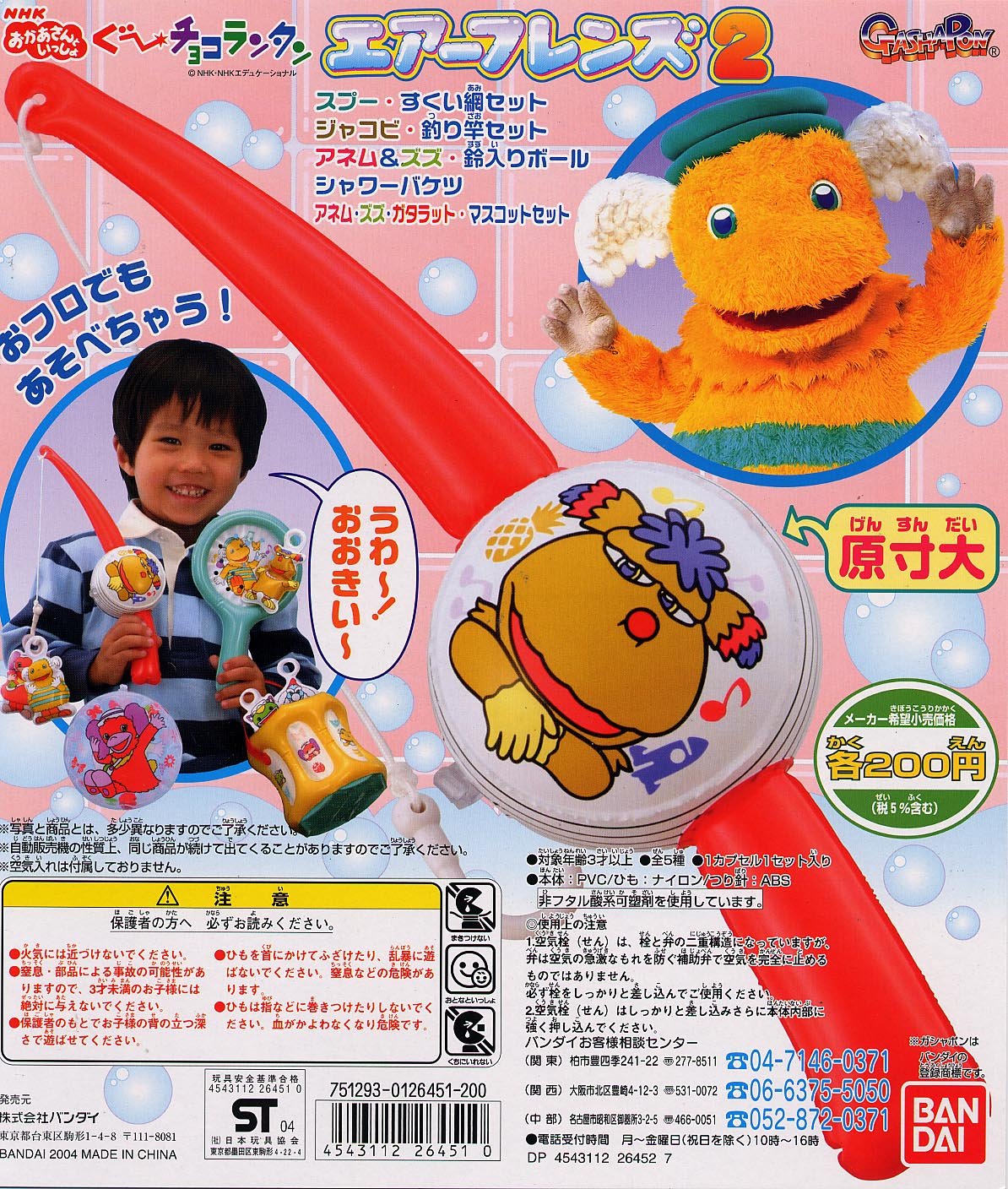 Amazon | ぐーチョコランタン エアーフレンズ パート2 全5種