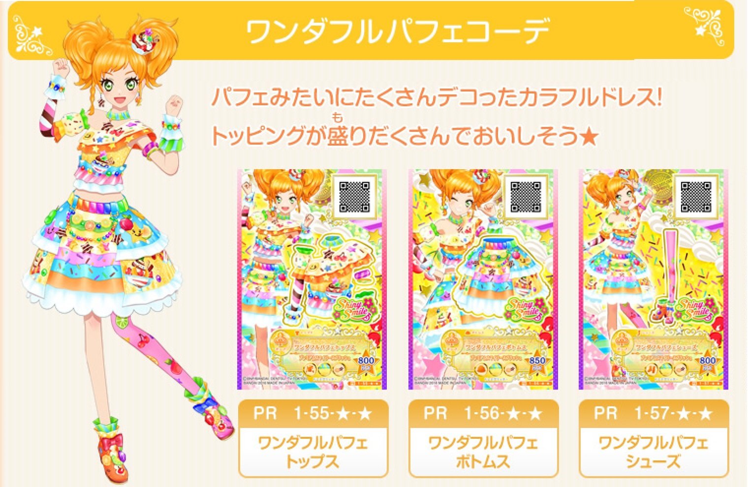Amazon.co.jp: アイカツスターズ1弾PR ワンダフルパフェ コーデ ゆず