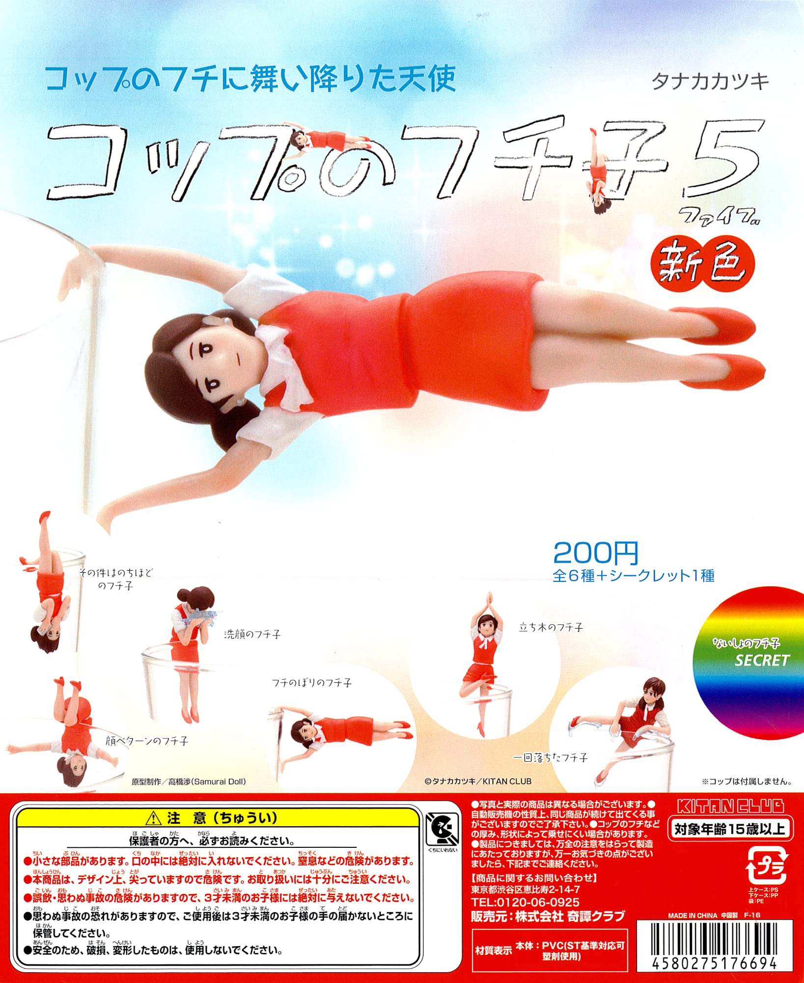 全7種】コップのフチ子2 新色 キタンクラブ｜マグカップ・食器