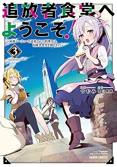 追放者食堂へようこそ！ ～最強パーティーを追放された料理人は、冒険者食堂を開きます！～