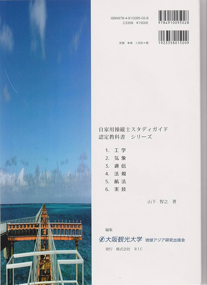 自家用操縦士スタディガイド 認定教科書 1.工学 | 山下 智之 |本