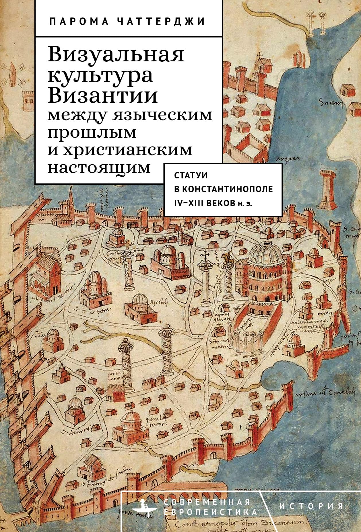 Statues in Constantinople : livre sur l'art byzantin et le paganisme