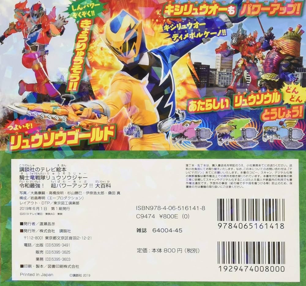 【新品・超美品・超レア】騎士竜戦隊リュウソウジャー　番組宣伝ポスター　B2サイズ 新品・超美品・超レア】騎士竜戦隊リュウソウジャー 番組宣伝
