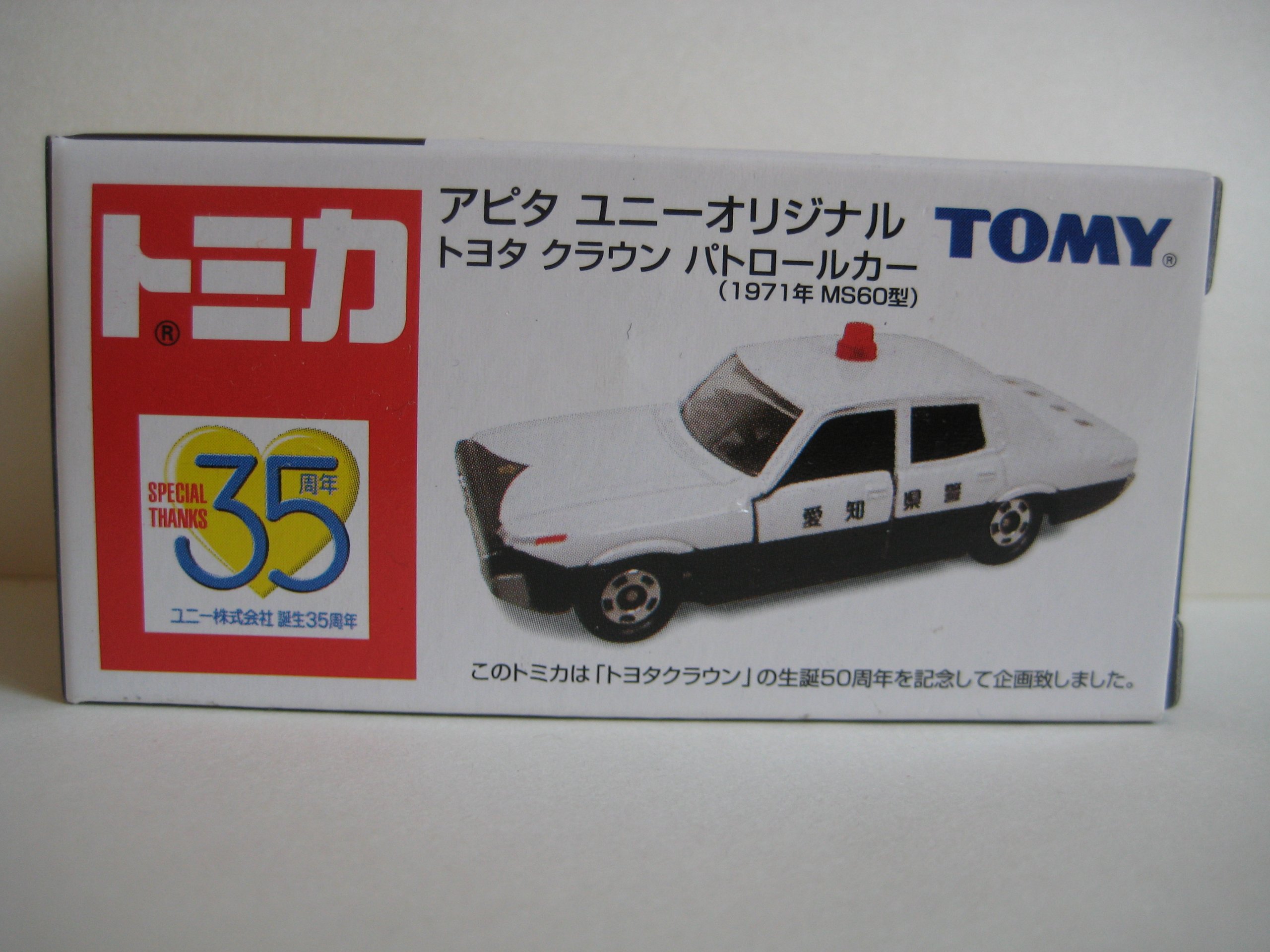 Amazon | ｱﾋﾟﾀ ﾕﾆｰｵﾘｼﾞﾅﾙ ﾄﾖﾀ ｸﾗｳﾝ ﾊﾟﾄﾛｰﾙｶｰ(1971年 MS60型