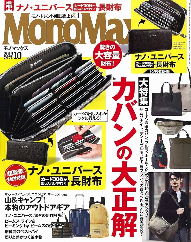 MonoMax(モノマックス) 2019年 10月号 |本 | 通販 | Amazon