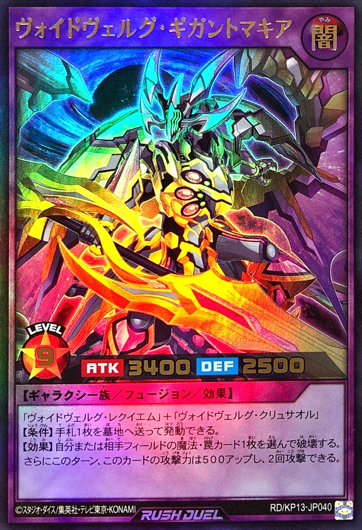 ヴォイドヴェルグギガントマキア赤字RED.ver 【公式通販】