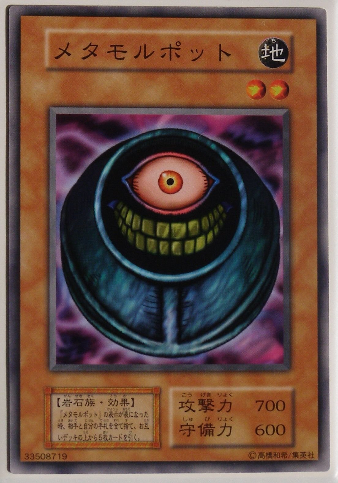 【鑑定品】遊戯王　メタモルポット　初期　ブースター　ARS10 鑑定品】遊戯王 メタモルポット 初期 ブースター ARS10 鑑定品