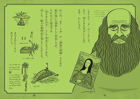 早すぎた天才 知られてないけど、すごかった