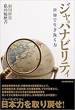 楽天市場 Cccメディアハウス 21世紀 日本の選択 三つのニュ イズム グロ バリズム ヒュ マニズム tbsブリタニカ 福川伸次 価格比較 商品価格ナビ