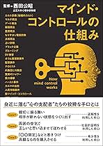 マインドコントロール・マーケティング・ドットコム Amazon.co.jp: マインドコントロールマーケティングドットコム