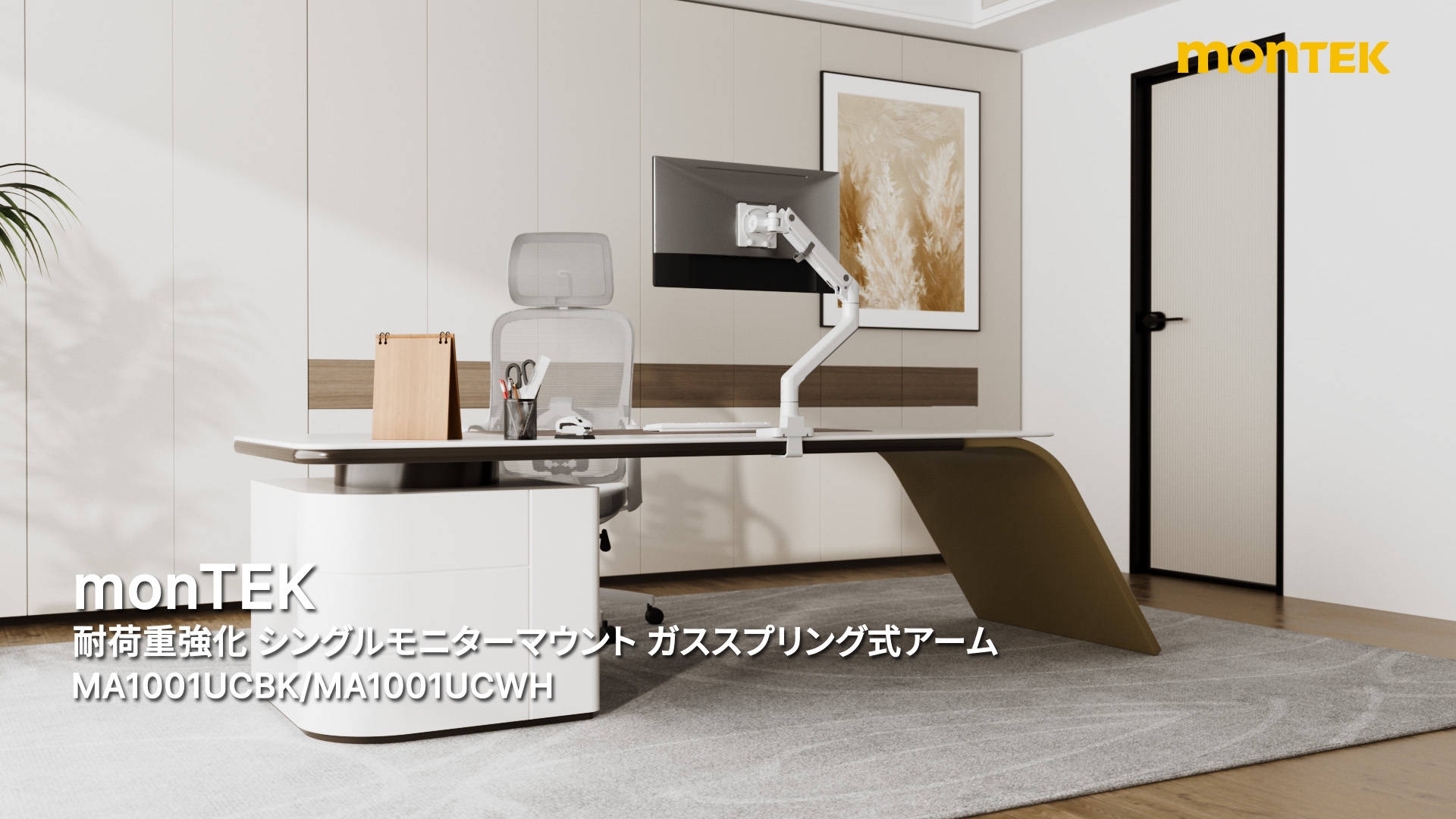 Amazon.co.jp: monTEK モニターアーム Pro 無重力 17〜57インチ対応 耐