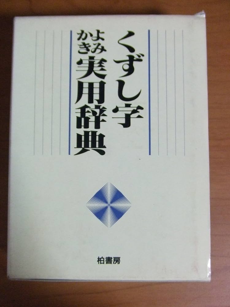 漢方用語大辞典（1463ページ見たところ書込なし(極美)　函に幾分しわ・傷・汚れ 漢方用語大辞典（1463ページ見たところ書込なし(極美) 函に