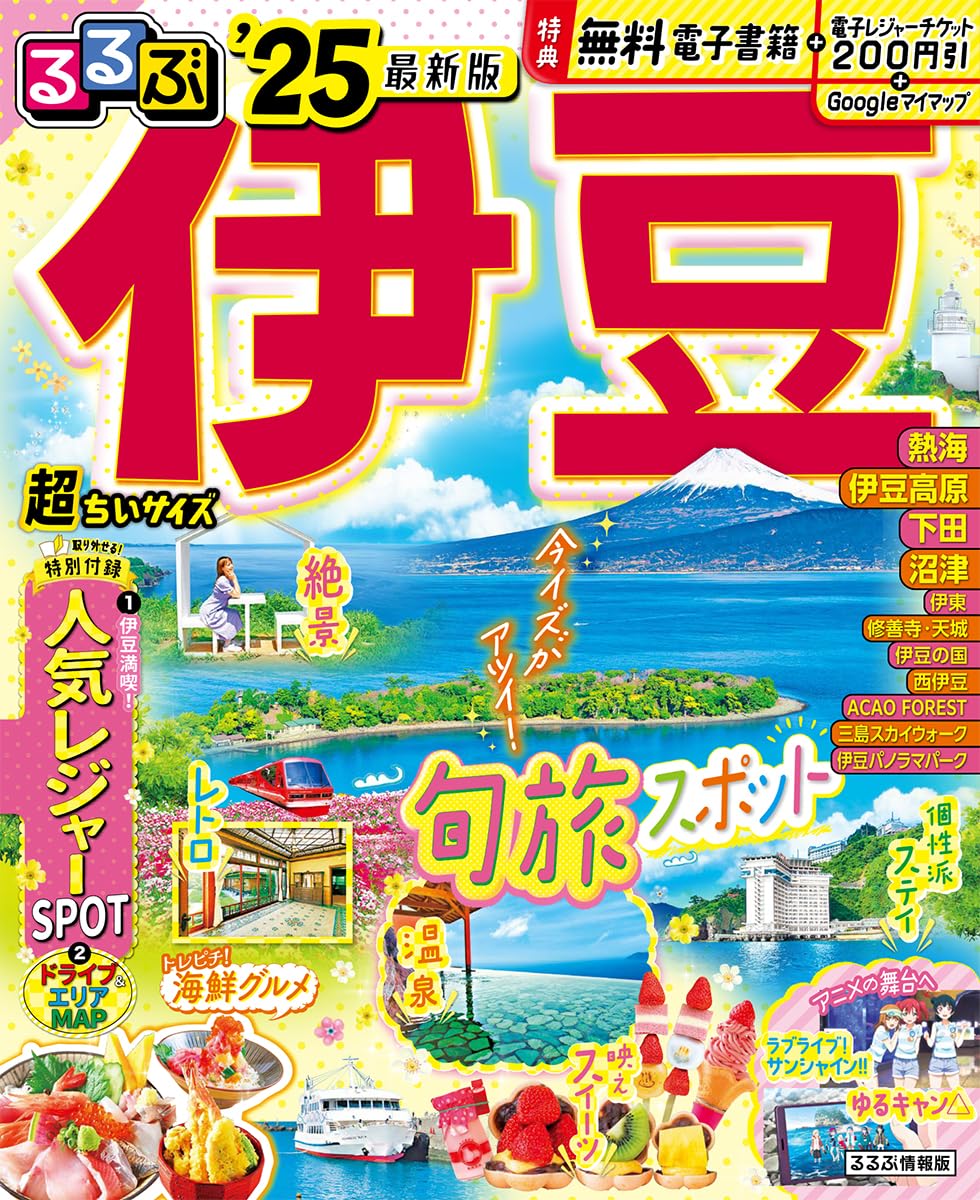 【中古】 伊豆 ’０２/ＪＴＢパブリッシング 楽天市場】本 るるぶ 伊豆の通販