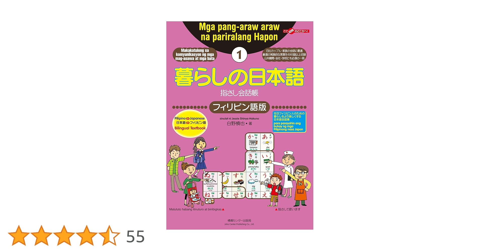 【中古】 暮らしと仕事の会話集・フィリピン語 フィリピン人も日本語の勉強ができます/ナツメ社/和泉模久 中古】 暮らしと仕事の会話集・フィリピン語 フィリピン人も日本