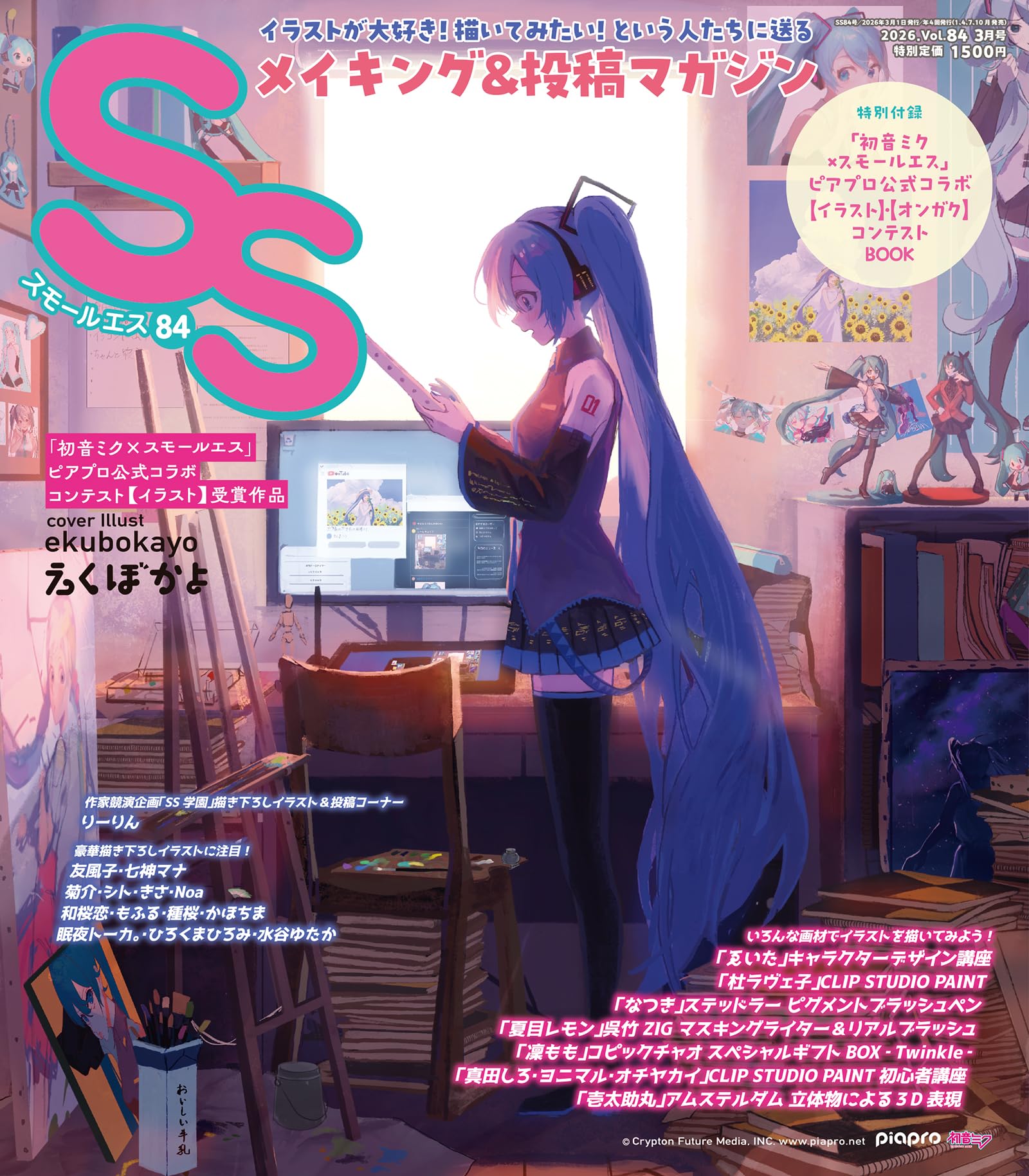 Small S vol. 84: Cover Illustration by ekubokayo by ekubokayo (Paperback Book)