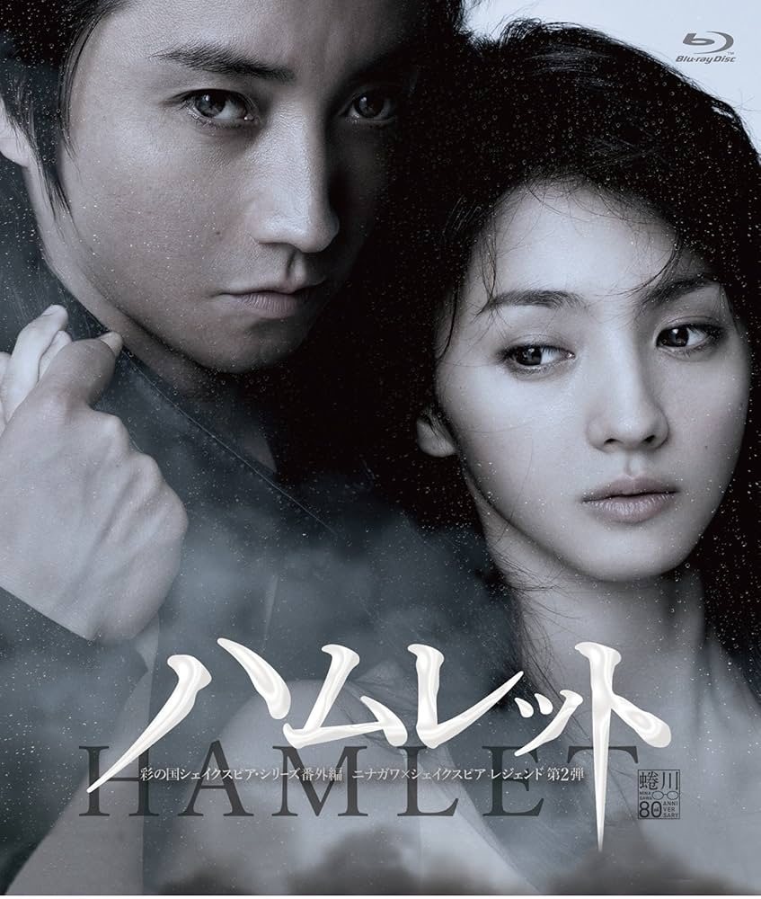 Amazon.co.jp: ハムレット [Blu-ray] : W．シェイクスピア