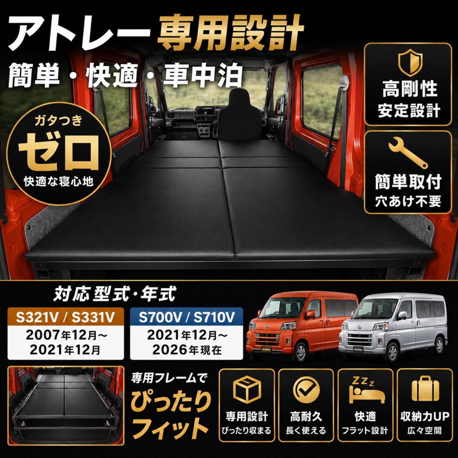 ベッドキット アトレー 荷室 カスタム 新型アトレー 最新 車中泊初心者