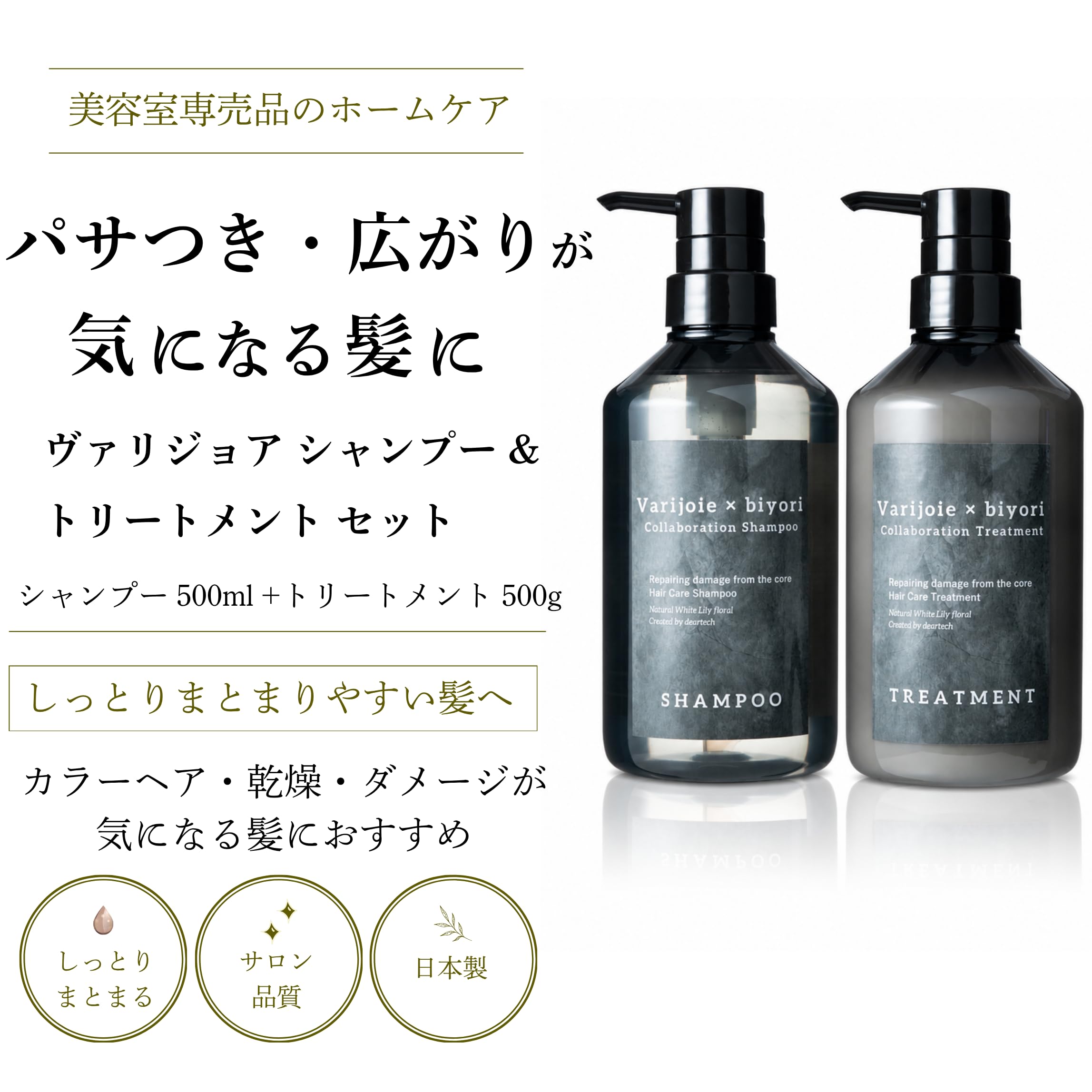 Amazon | ヴァリジョア シャンプー＆トリートメント 各500ml セット